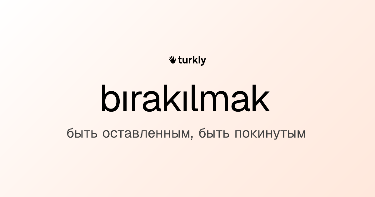bırakılmak — быть оставленным, быть покинутым