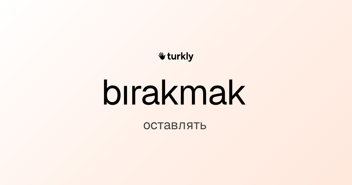 bırakmak — оставлять