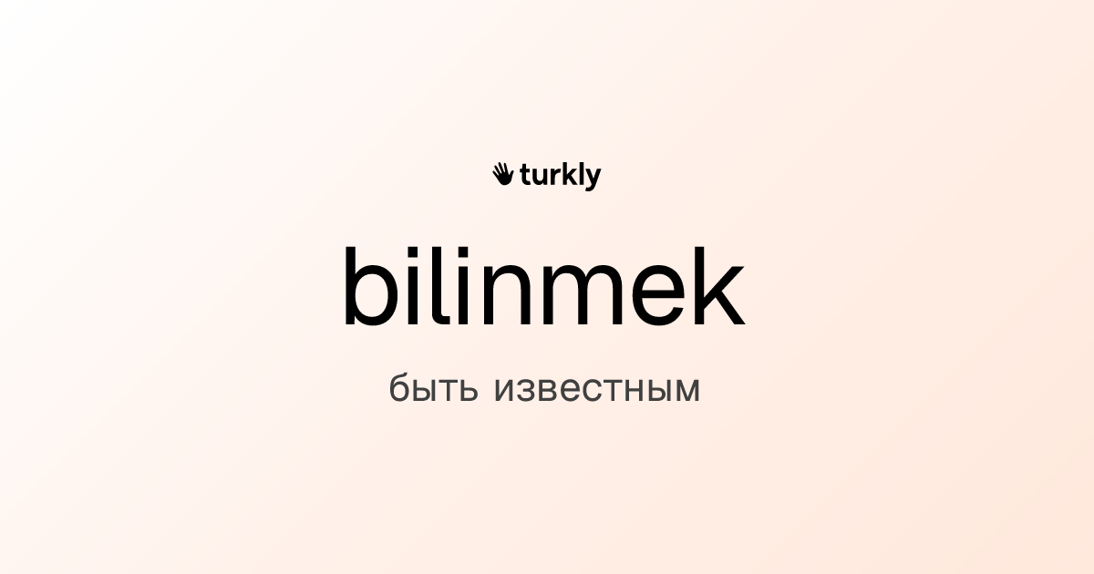 bilinmek — быть известным
