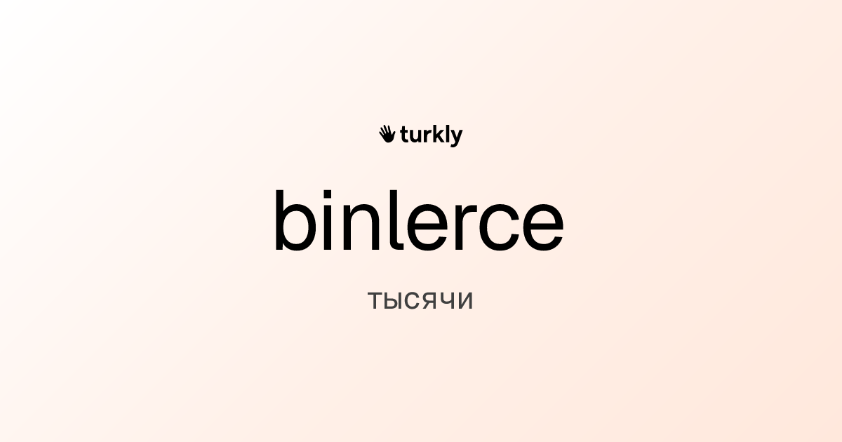 binlerce — тысячи