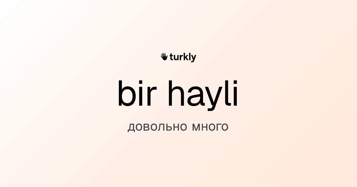 bir hayli — довольно много