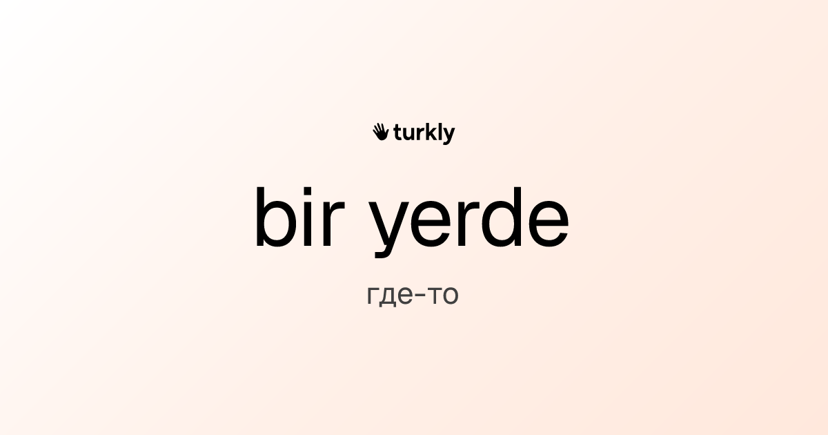 bir yerde — где-то
