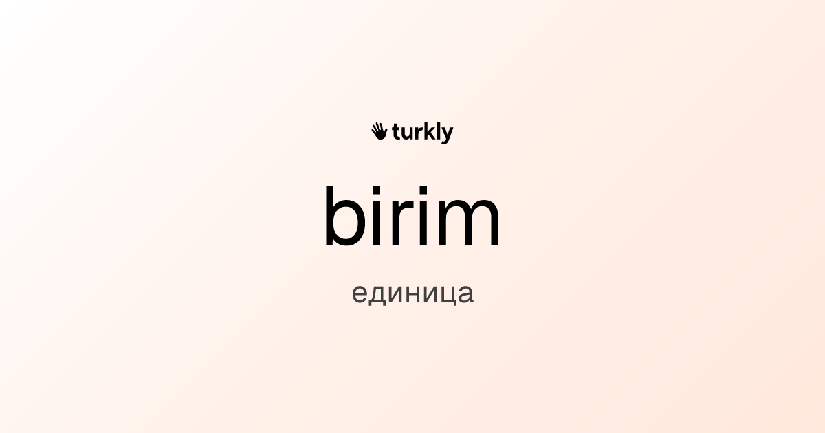 birim — единица