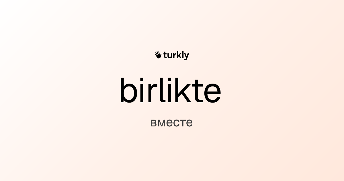 birlikte — вместе