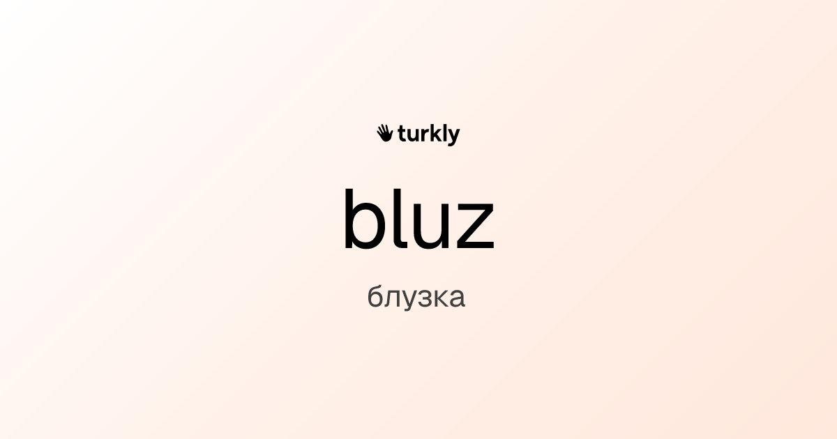 bluz — блузка