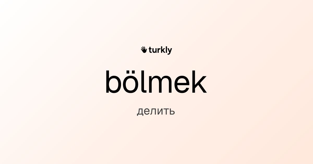 bölmek — делить