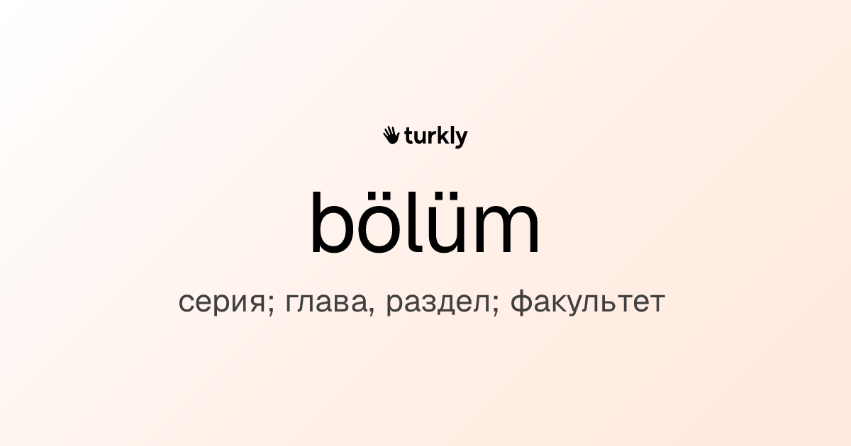bölüm — серия; глава, раздел; факультет