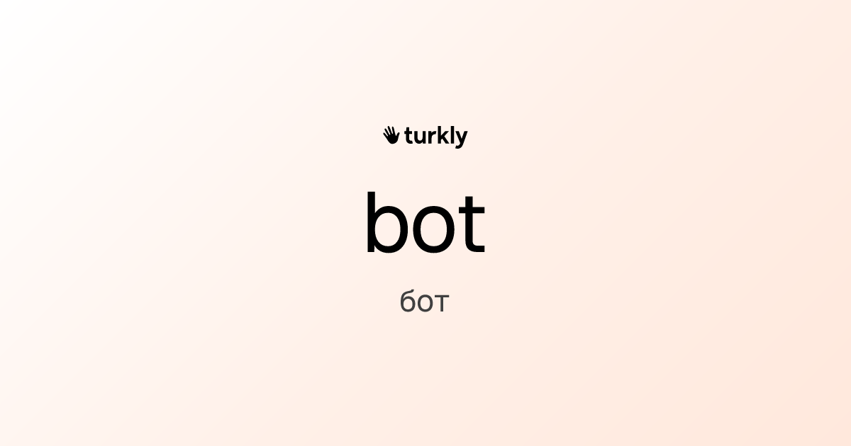 bot — бот