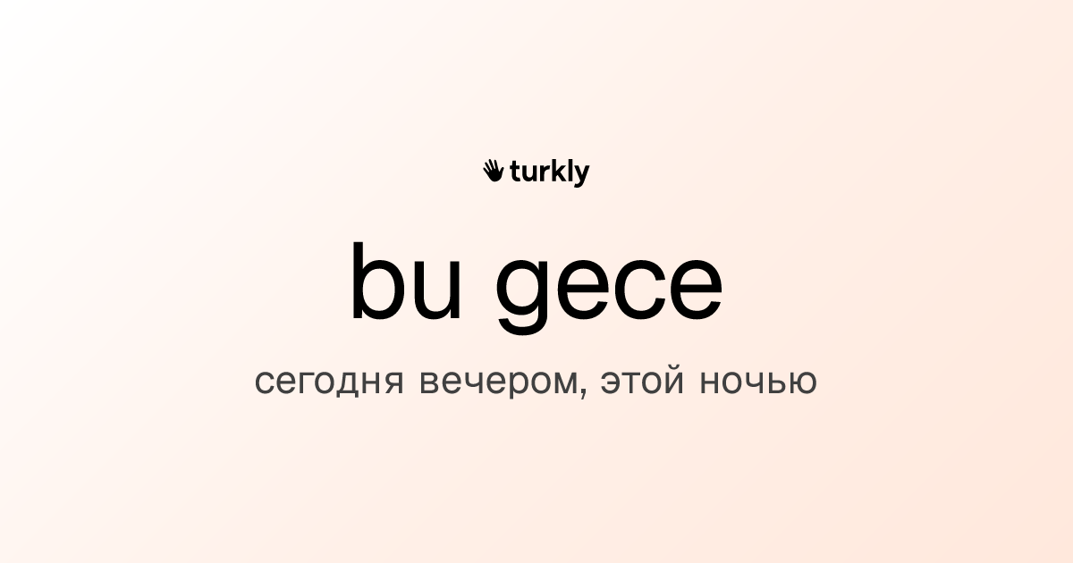 bu gece — сегодня вечером, этой ночью