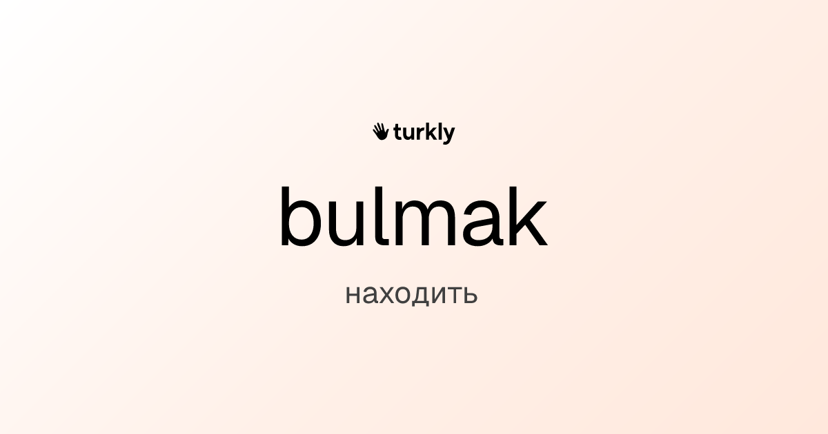 bulmak — находить