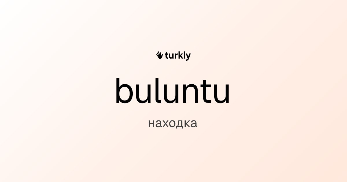 buluntu — находка