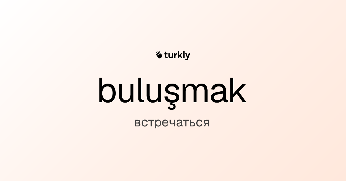 buluşmak — встречаться