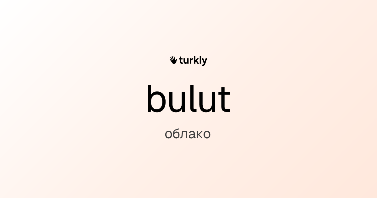 bulut — облако