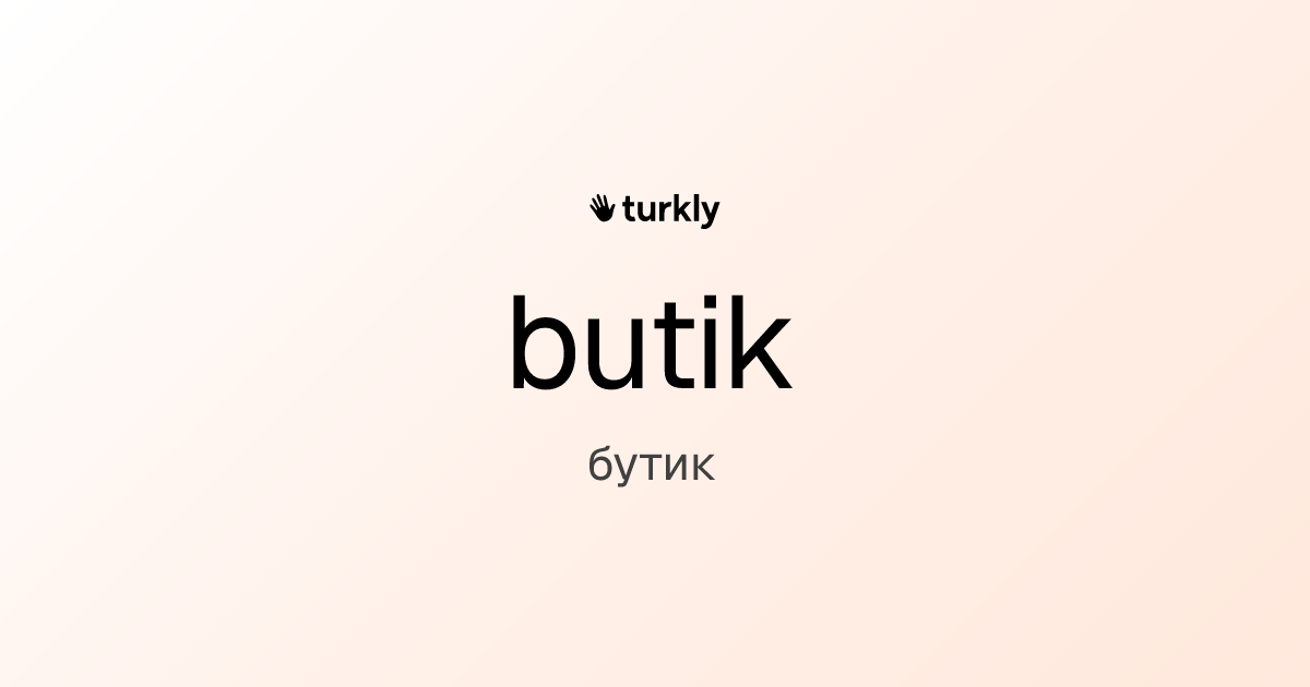 butik — бутик