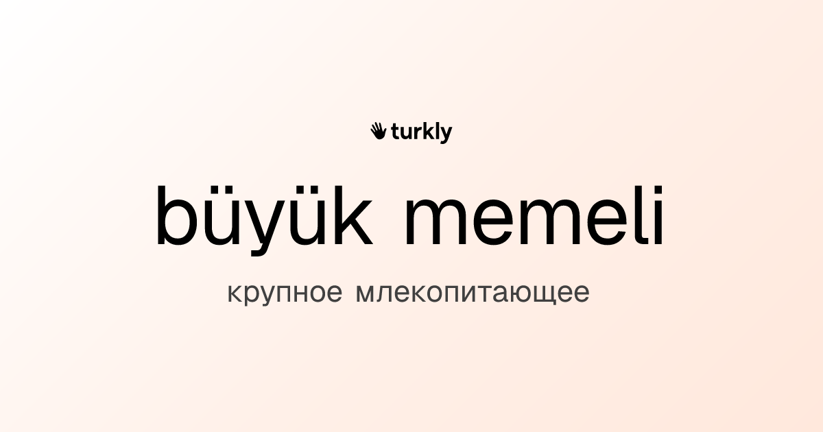 büyük memeli — крупное млекопитающее