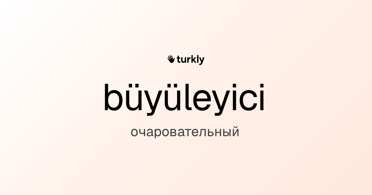 büyüleyici — очаровательный