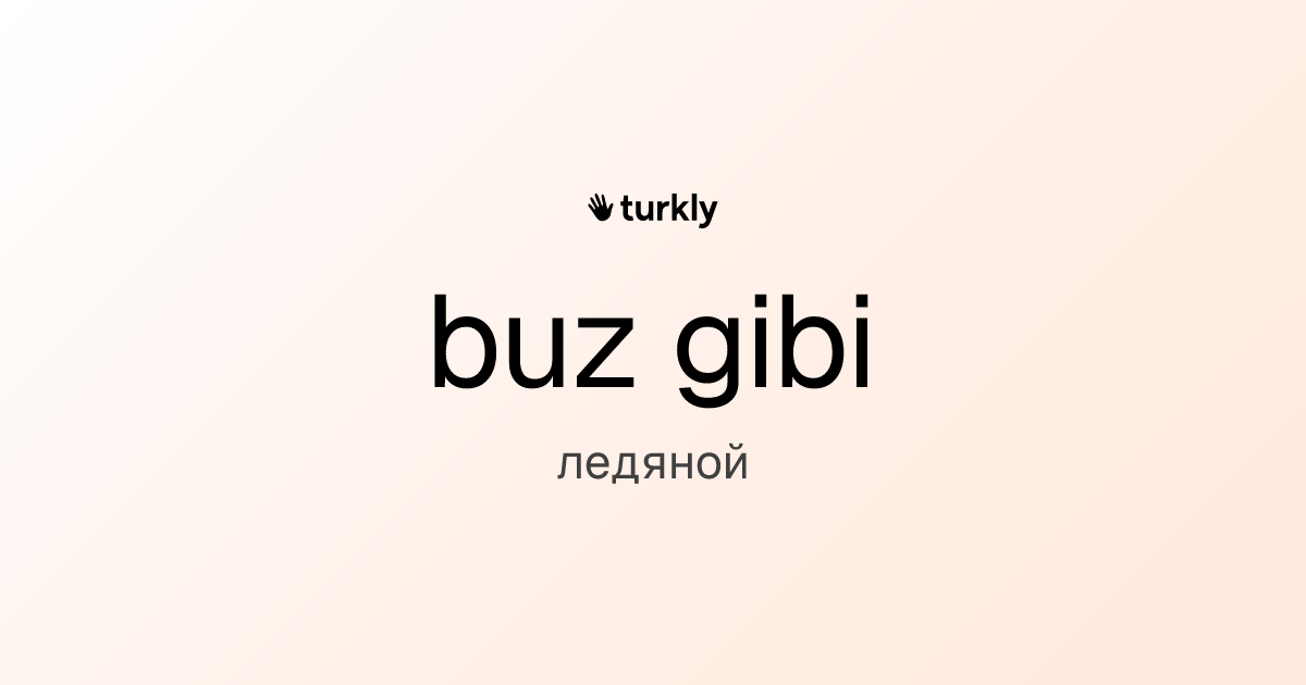 buz gibi — ледяной