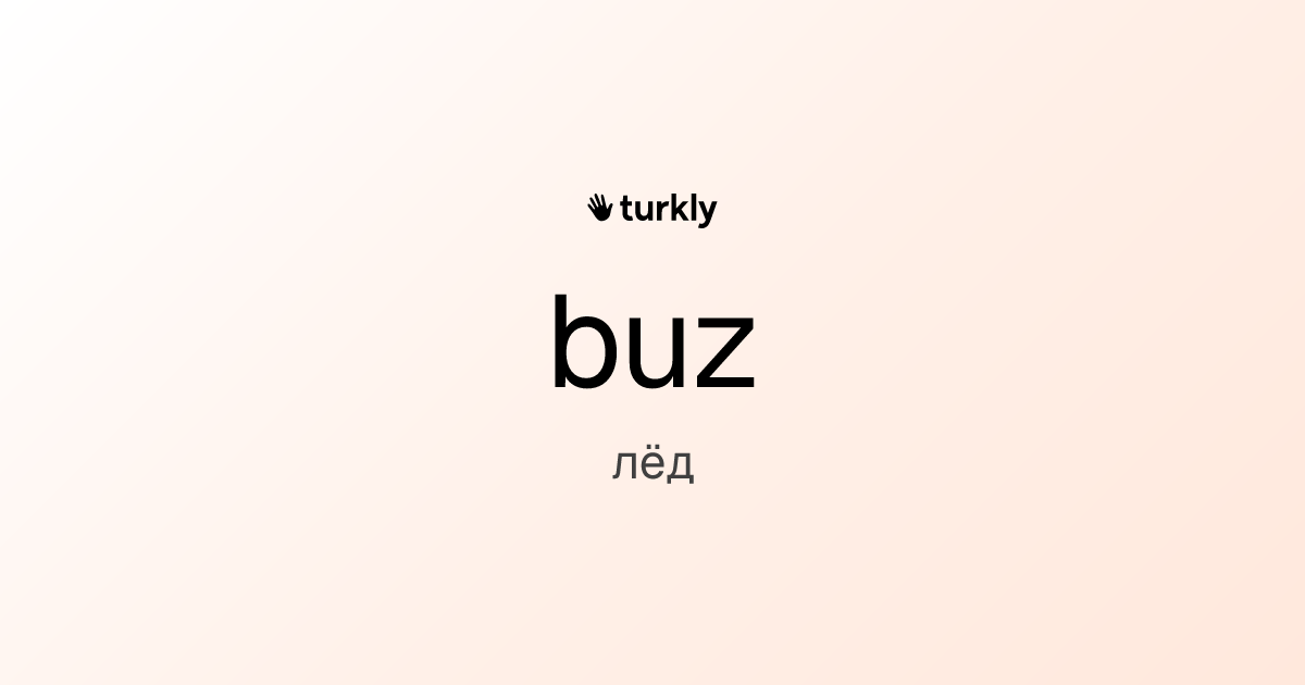 buz — лёд