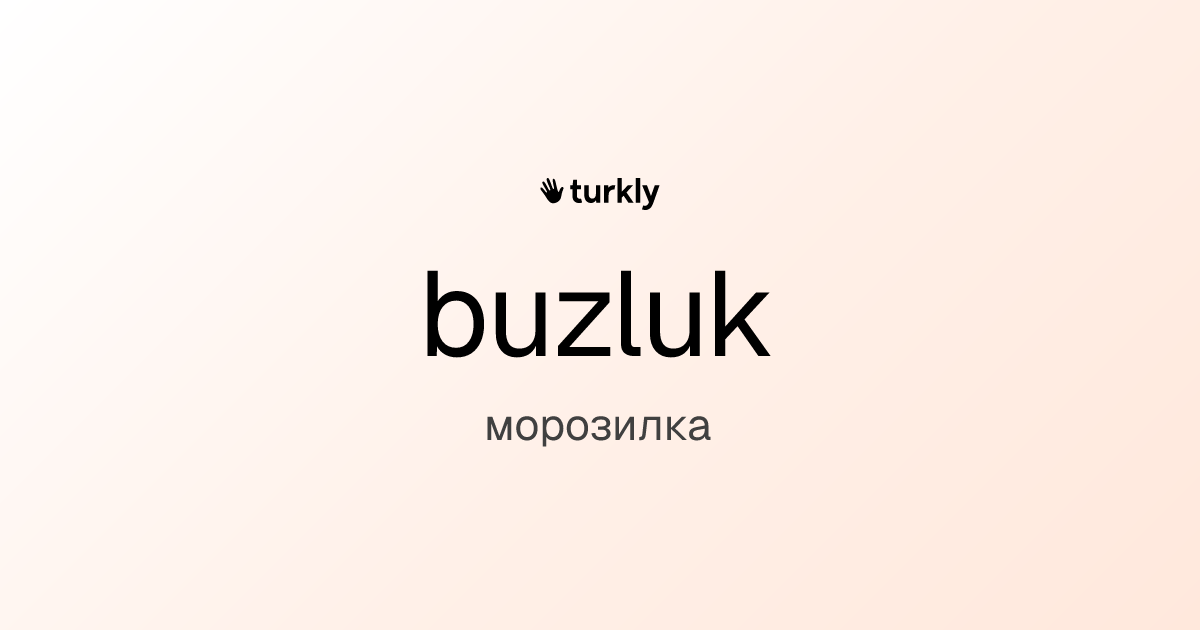 buzluk — морозилка