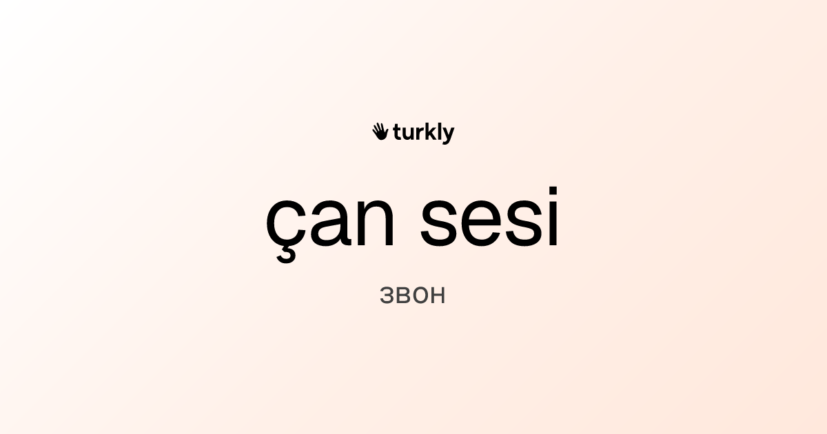 çan sesi — звон