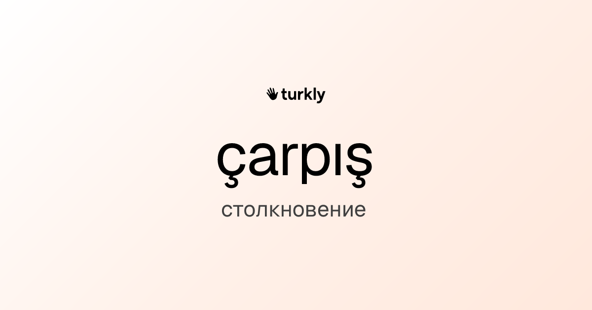 çarpış — столкновение