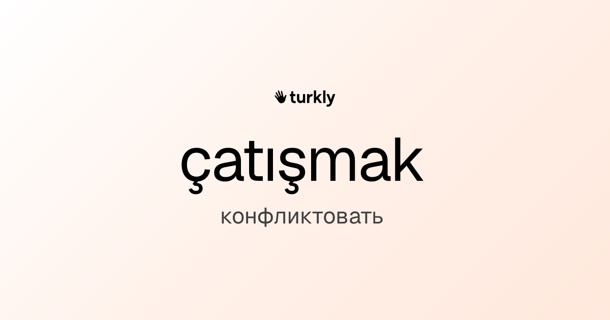 çatışmak — конфликтовать