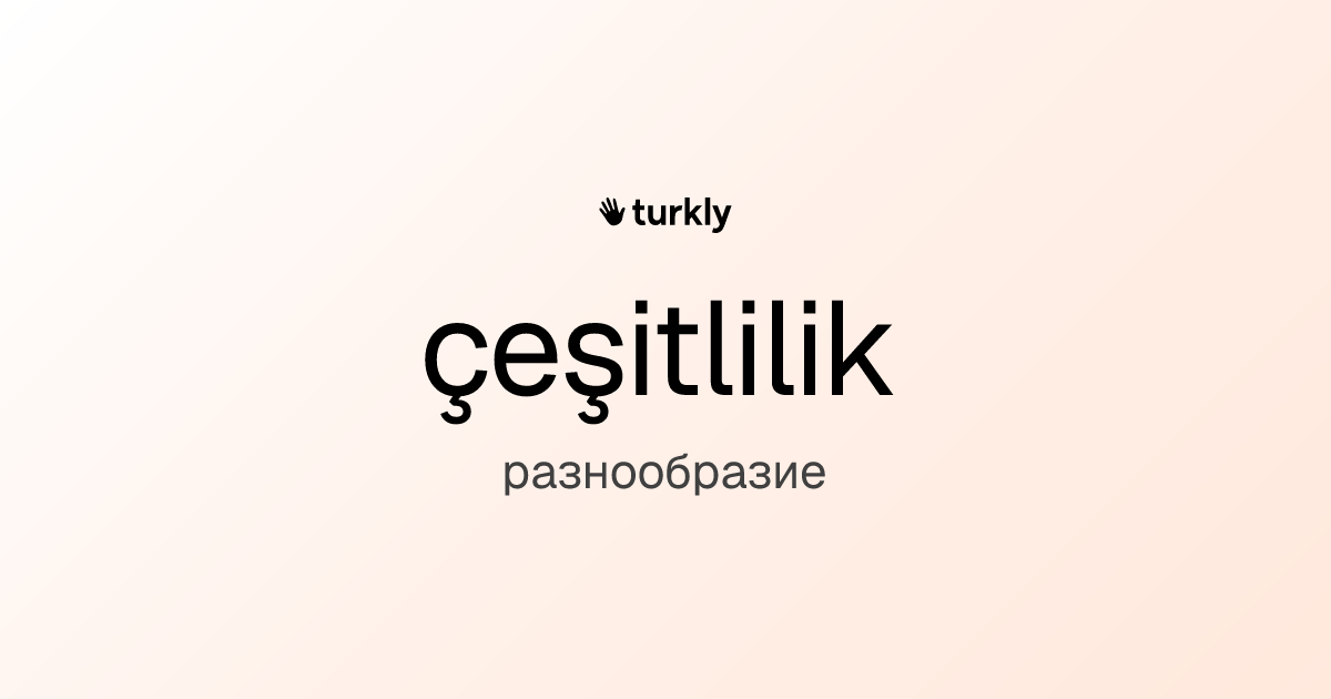 çeşitlilik — разнообразие