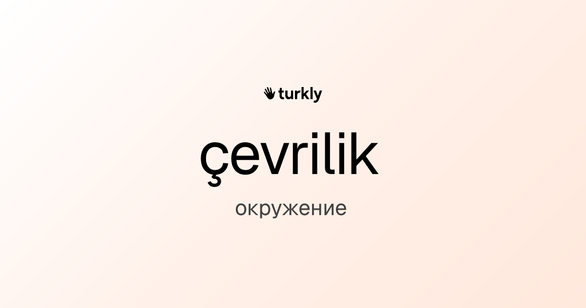 çevrilik — окружение