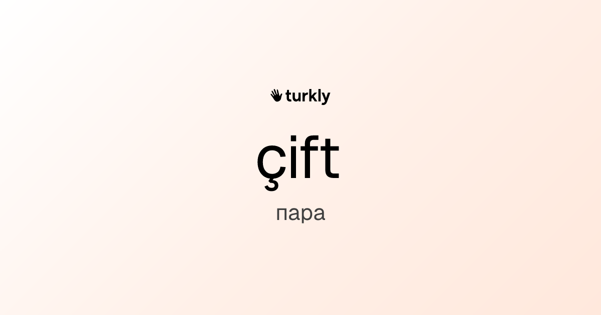 çift — пара