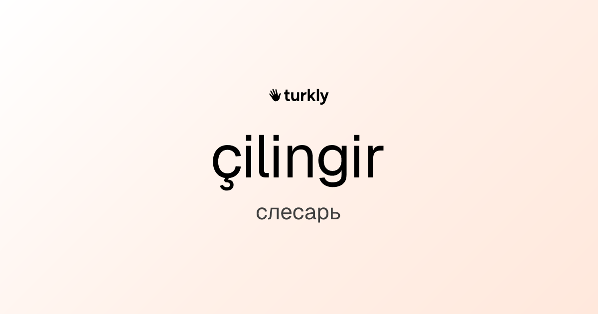 çilingir — слесарь