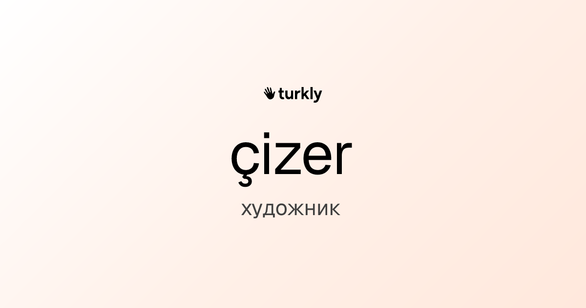 çizer — художник