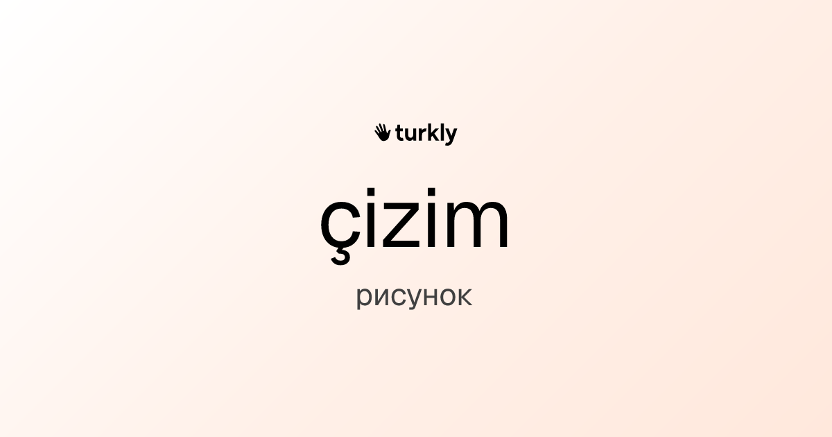 çizim — рисунок