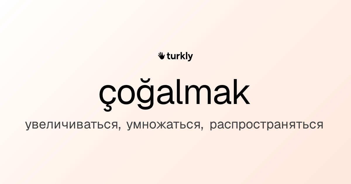 çoğalmak — увеличиваться, умножаться, распространяться