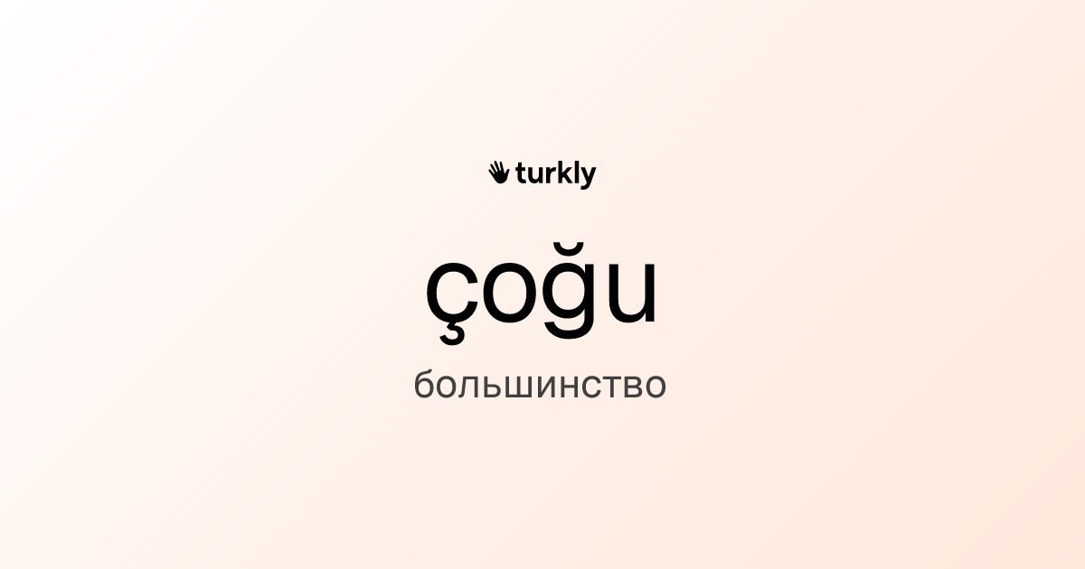 çoğu — большинство