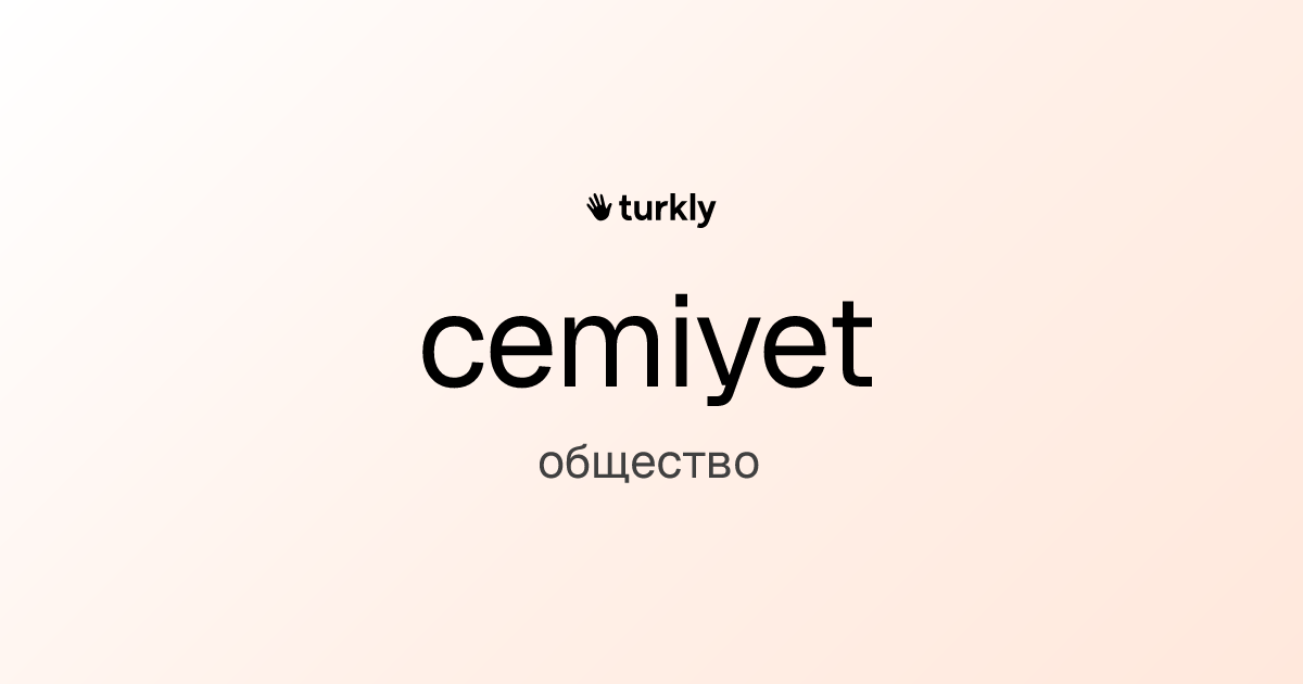 cemiyet — общество