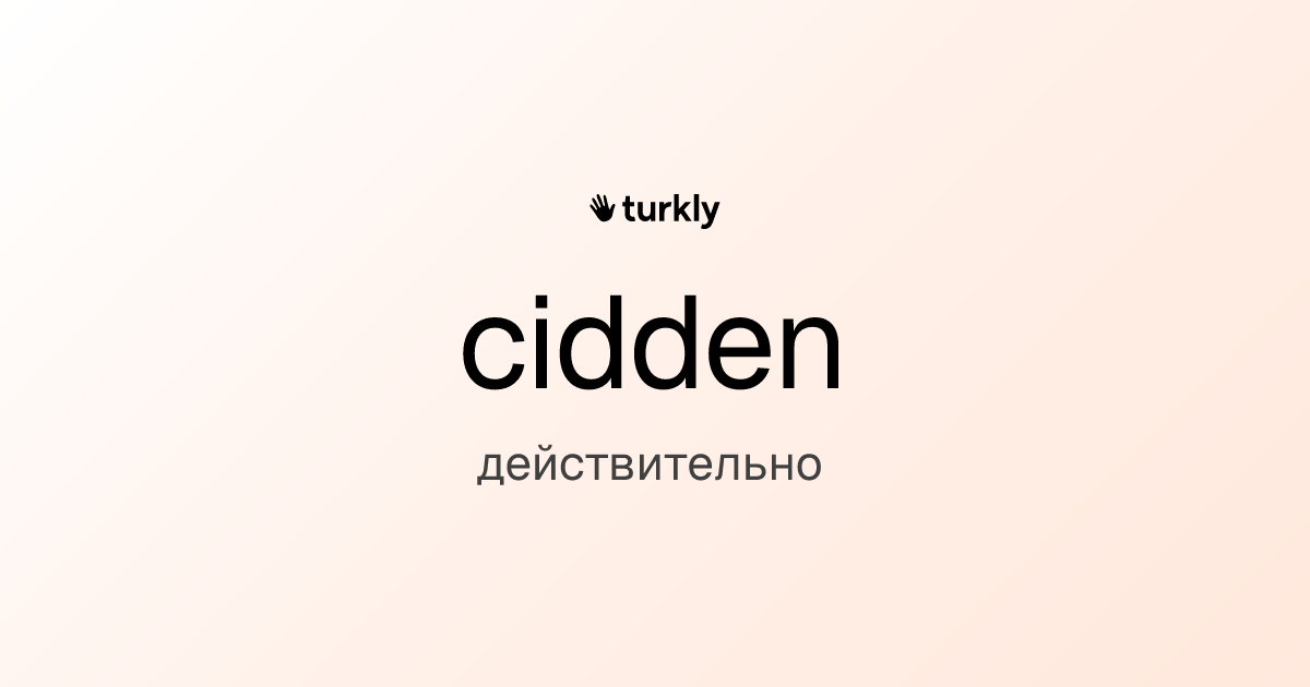 cidden — действительно