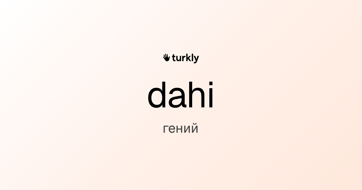dahi — гений