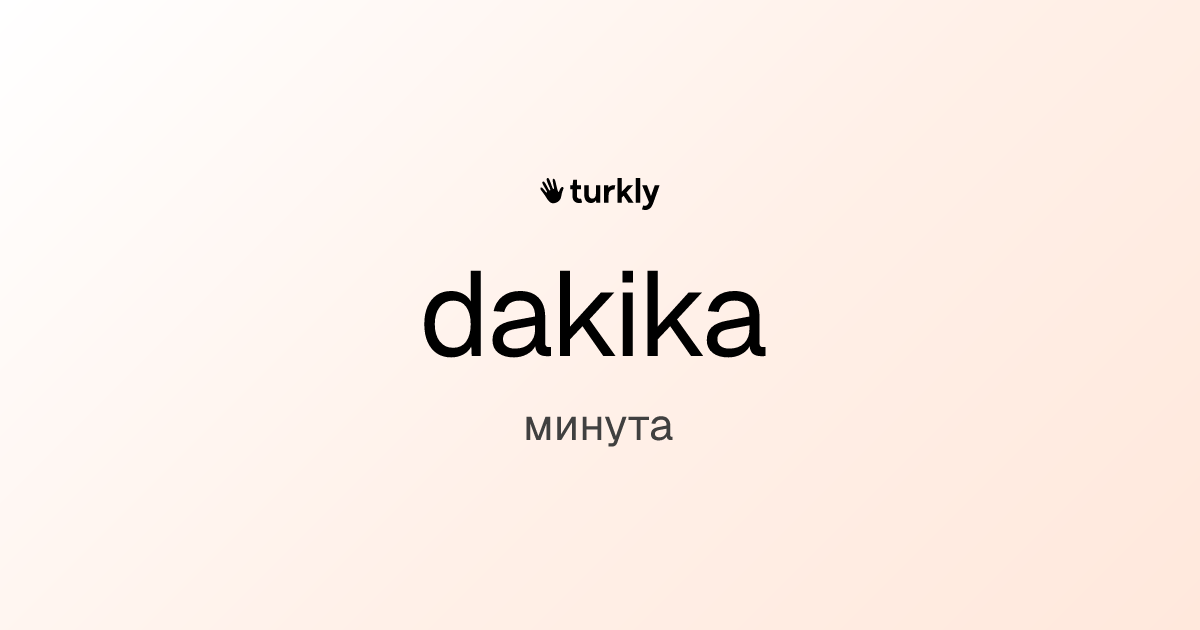 dakika — минута