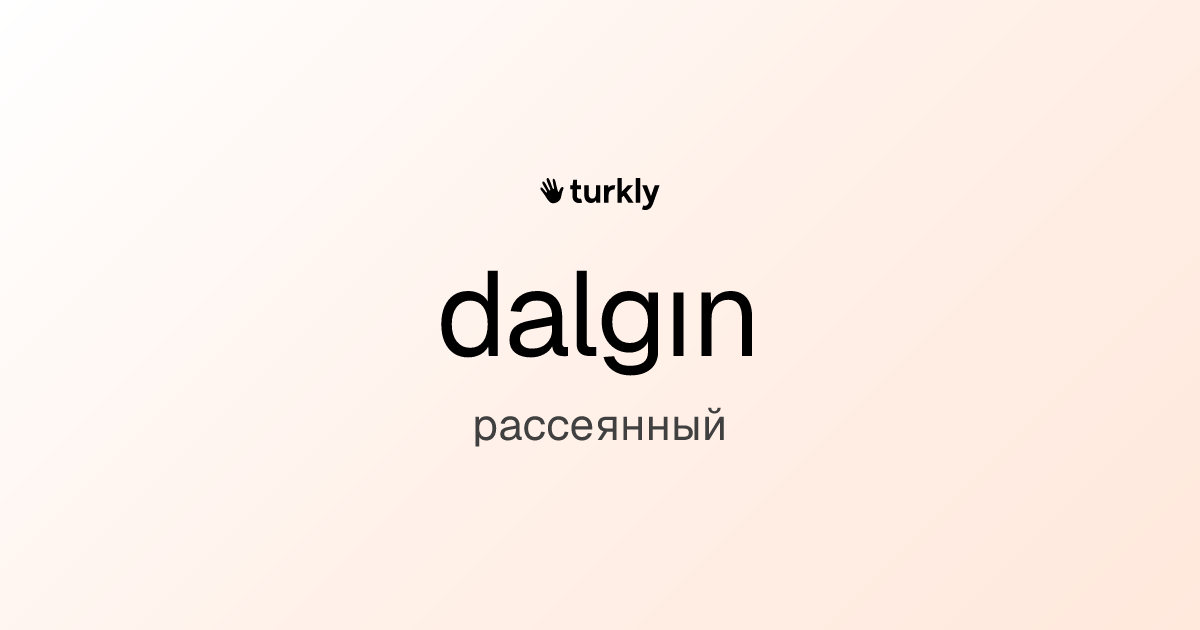 dalgın — рассеянный