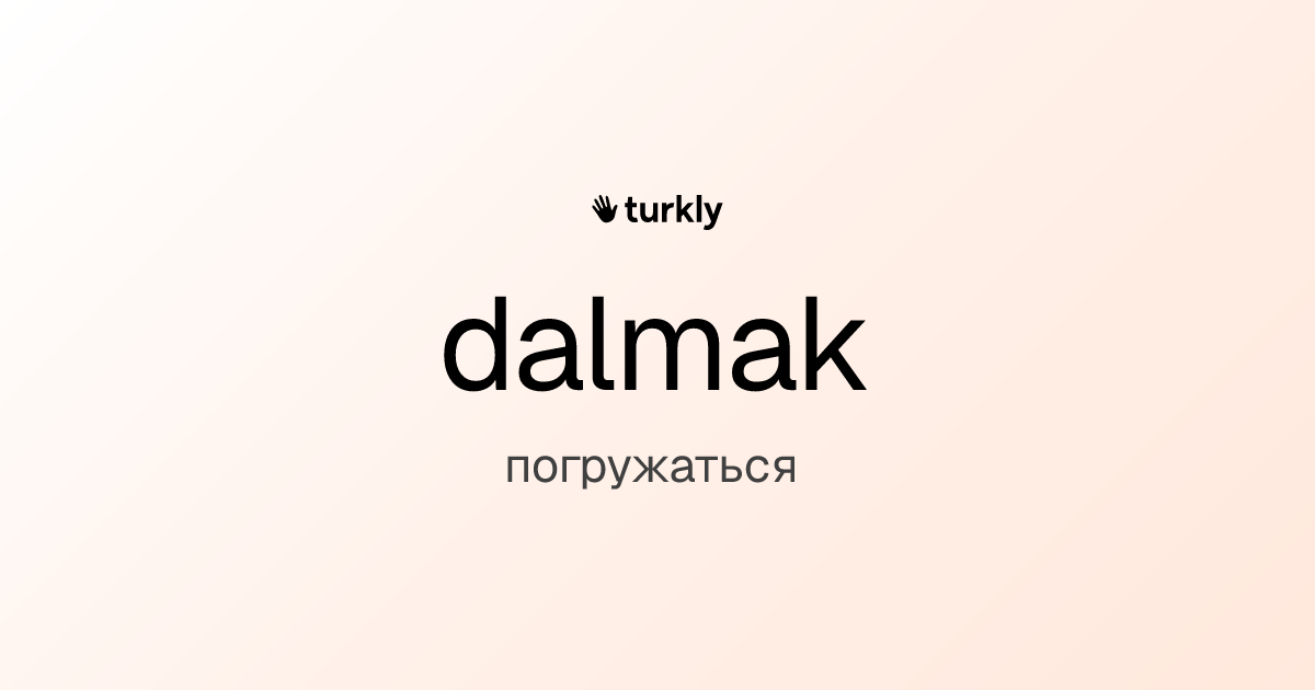 dalmak — погружаться