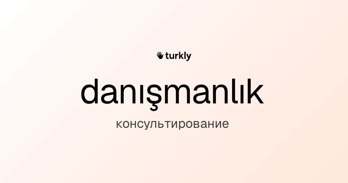 danışmanlık — консультирование