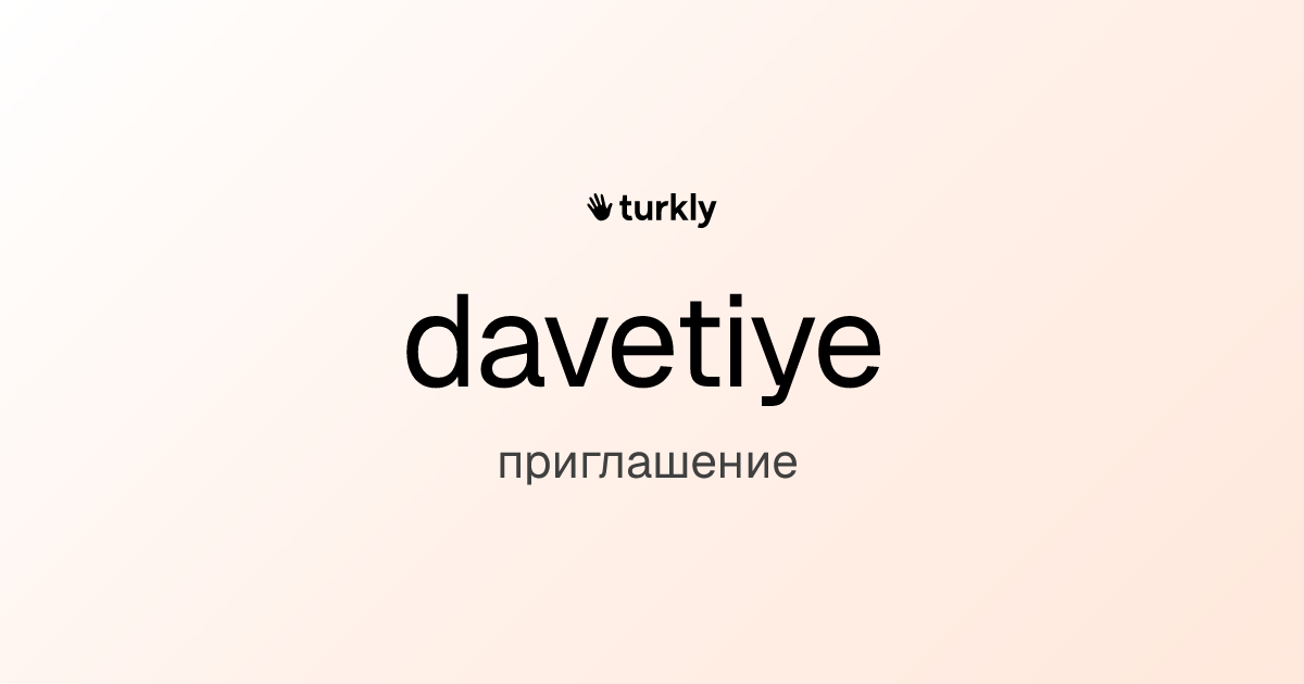 davetiye — приглашение