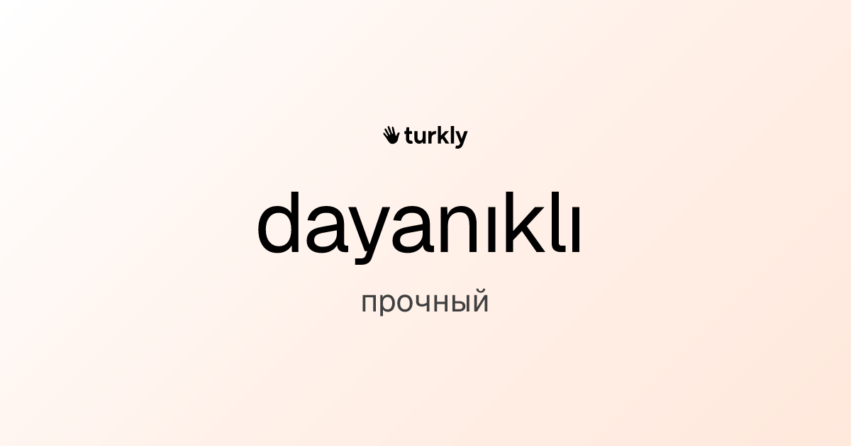 dayanıklı — прочный