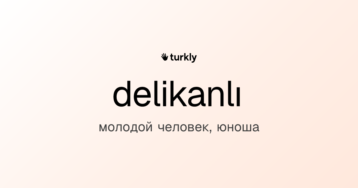 delikanlı — молодой человек, юноша