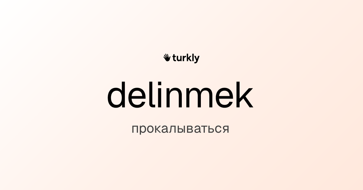delinmek — прокалываться