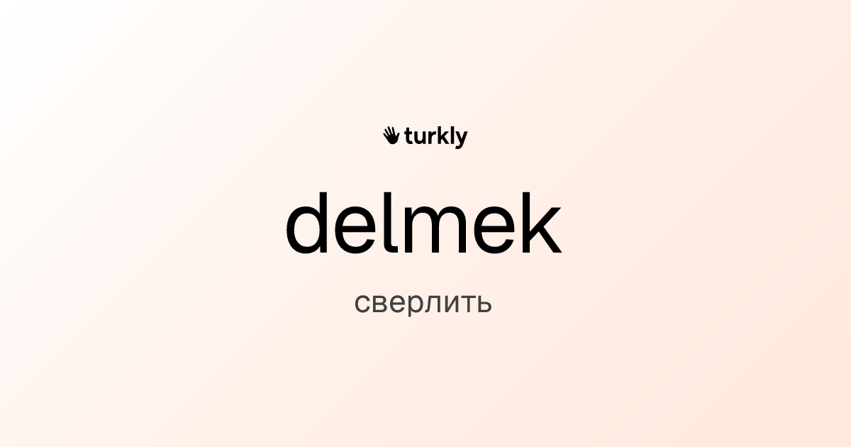 delmek — сверлить
