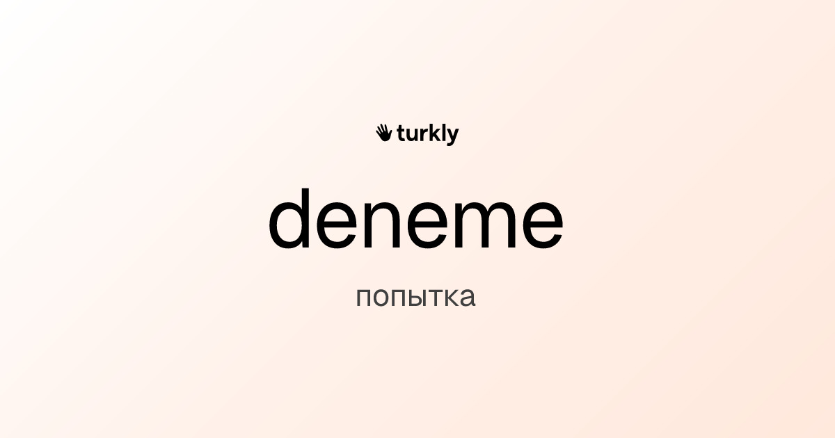 deneme — попытка