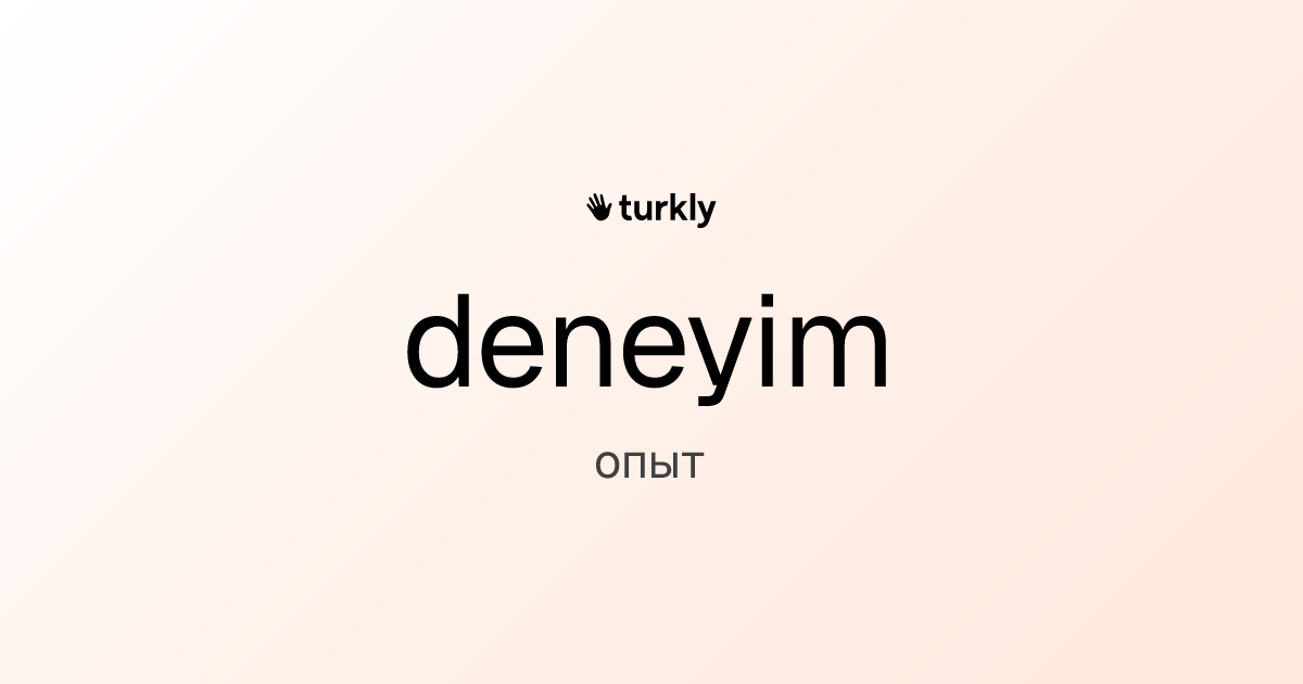deneyim — опыт
