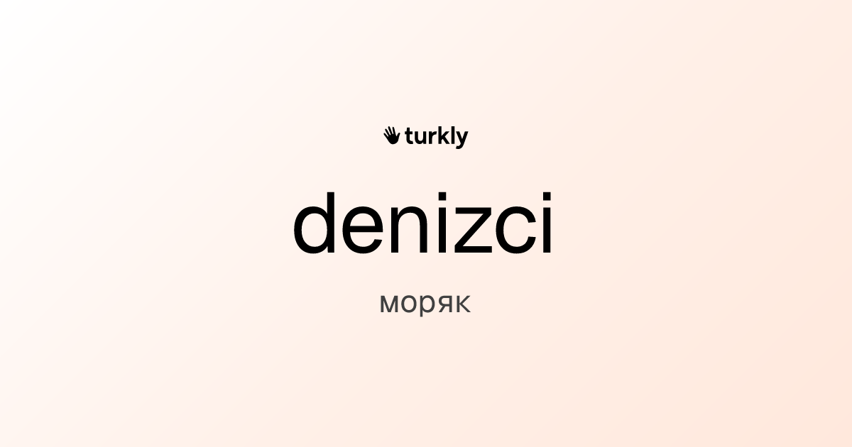 denizci — моряк