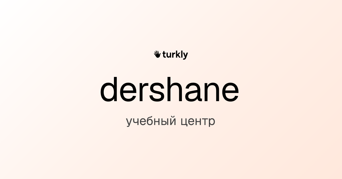 dershane — учебный центр